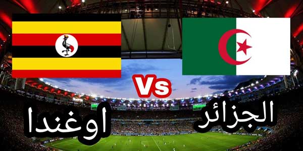 تغطية وأخبار موعد مباراة الجزائر و أوغندا في تصفيات كأس العالم 2026 - كورة جول